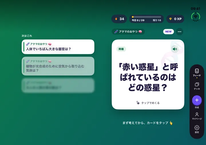 開いたiPhone DuoのFlash Feed：勉強中のカードが右のページに、次の問題が左のページに並ぶ