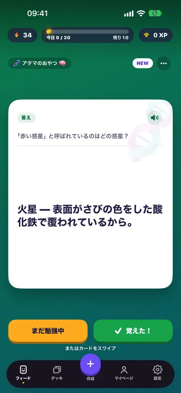 同じカードをめくったところ。「まだ勉強中」と「覚えた！」のボタンが見える
