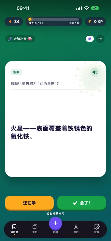 同一张卡片翻到背面，可以看到“还在学”和“会了！”两个按钮